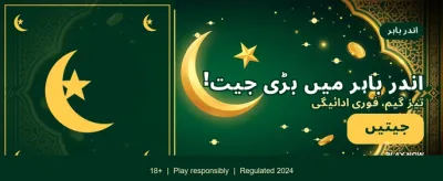 آن لائن کھیلیں اور جیتیں
